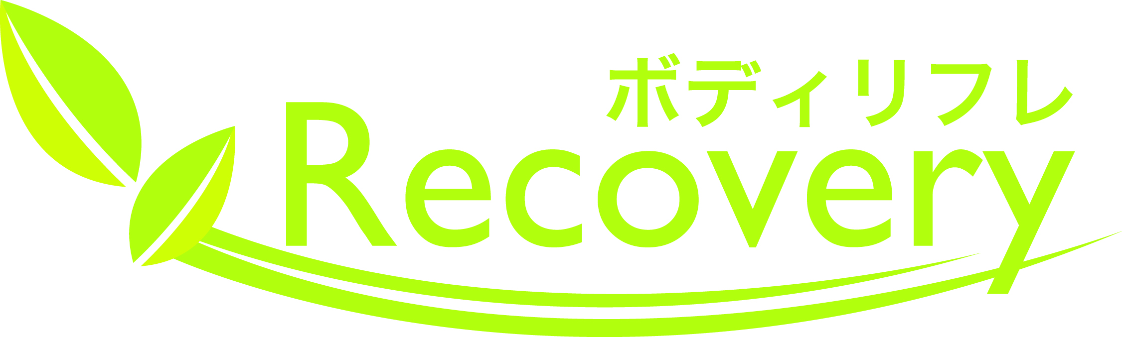 ボディリフレRecovery